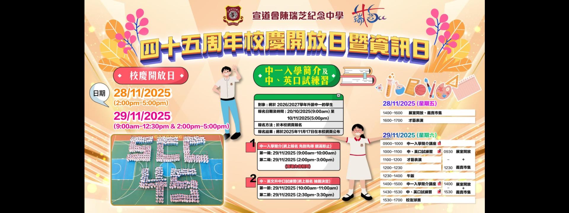 四十五週年資訊日