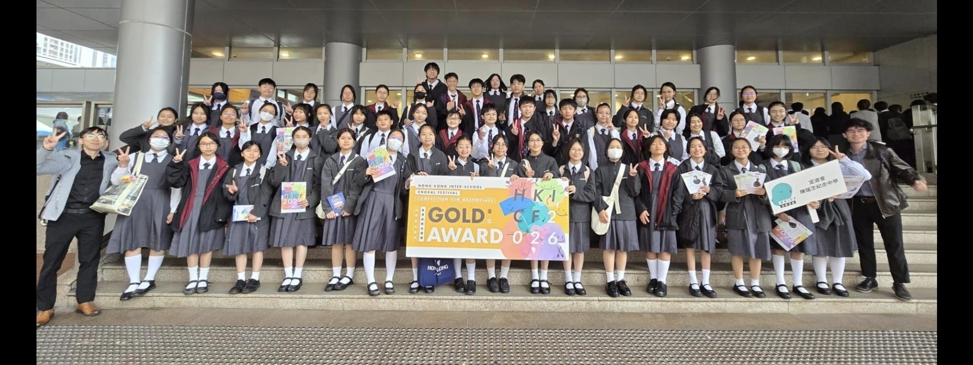 Gold Award of the Hong Kong Inter-School Choral Competition