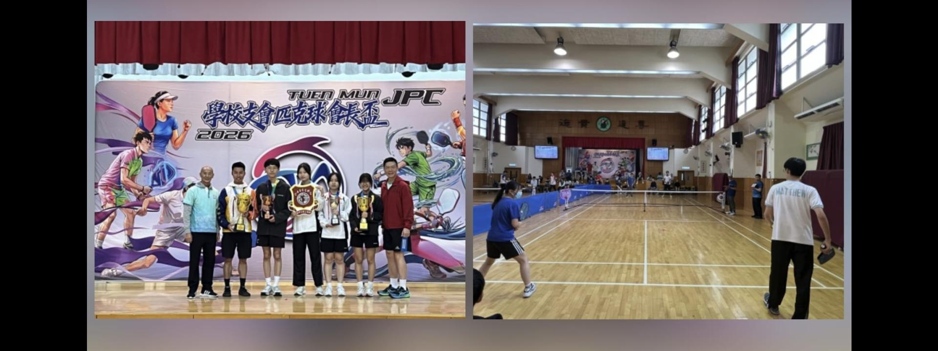 屯門匹克球冠軍